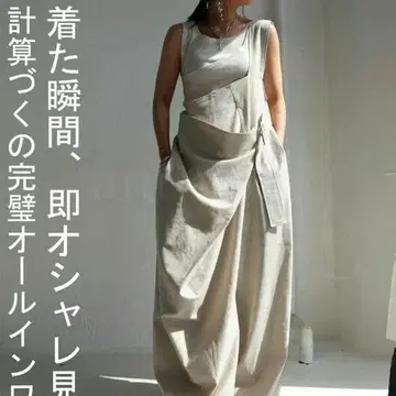 안티카 면린넨 올인원 아지메 살로펫 내추럴 익명 배송