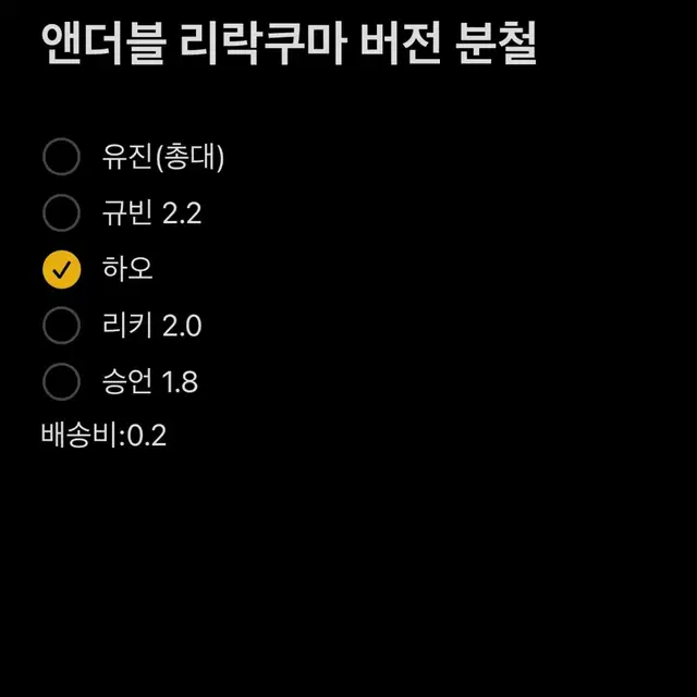 앤더블 리락쿠마버전(비트로드) 분철
