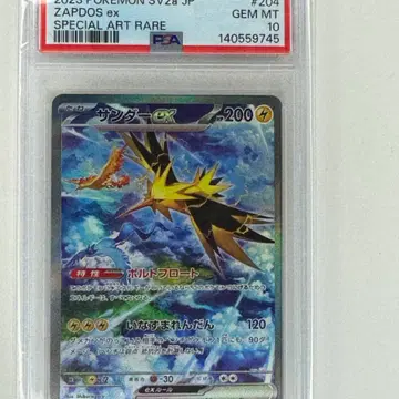 PSA 10 포켓몬 썬더 ex SAR (204/165)