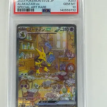 [포켓몬카드 일판]PSA10 후딘ex 스페셜아트 (SAR)