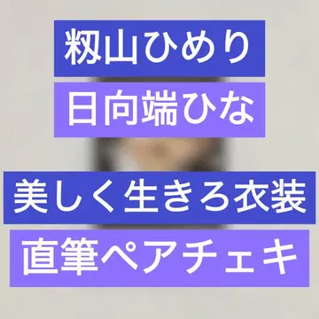 타카네노 나데시코 모미야마 히메리 x 히나타 하타나카 직필 폴라로이드