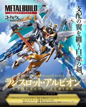 METAL BUILD 랜슬롯 알비온 코드기어스 를르슈