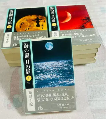바다의 어둠, 달의 그림자 전 11 완결 시노하라 치에 문고 만화