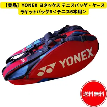 [컨디션 최상] 요넥스 라켓백6 테니스 6개용 BAG2202R