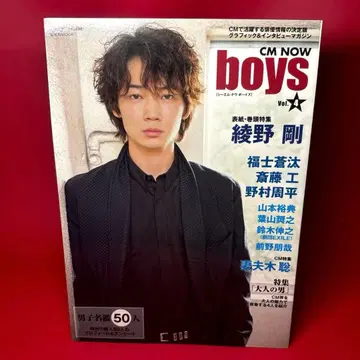 CM NOW boys Vol.4 아야노 고