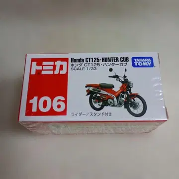 토미카 106 혼다 CT125 헌터 커브 1/33 스케일 미니카