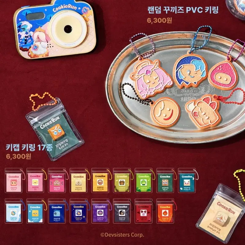 쿠키런 팝업 쿠키앤모어 키캡 키링 , PVC키링 +쉐도우밀크, 퓨어바닐라