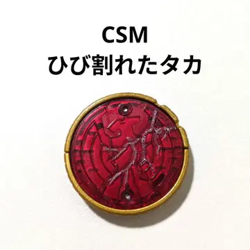 CSM 갈라진 매 코어 메달 가면라이더 오즈