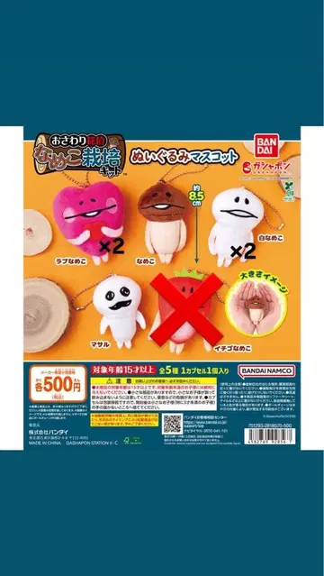 BANDAI 봉제 인형 마스코트 나메코 전 6종류
