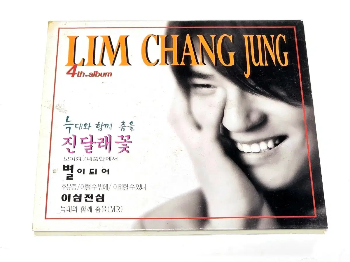 늑대와 함께 춤을 — 임창정