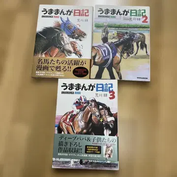 우마 만화 일기 3권 세트