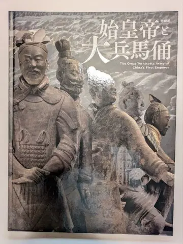 특별전 진시황과 대병마용 도록 가격 인하 중