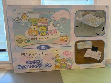 스미코구라시 노트북 테이블 약 60cm