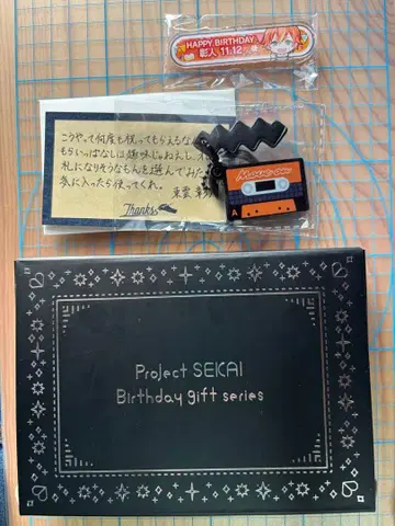 시노노메 아키토 벌스데이 기프트 시리즈 답례 세트 2023 프로세카