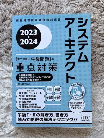 시스템 아키텍트 2023-2024