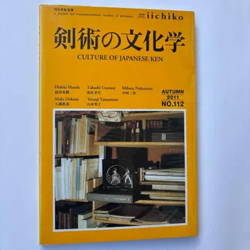 레어 도서 검술의 문화학 iiichiko