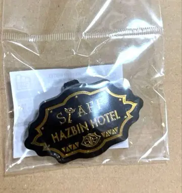 해즈빈 호텔 핀 배지