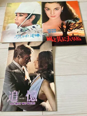 영화 팜플렛 바람과 함께 사라지다 오드리 헵번 추억 할리우드 클래식