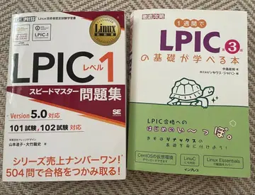 LPIC 레벨 1 텍스트 문제집 세트