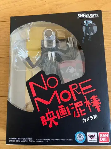 No MORE 영화 도둑 카메라 남자 스티커 포함 S.H.Figuarts