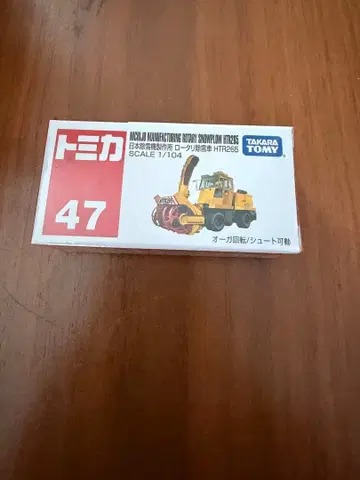 [ 새상품 ] 토미카 47 일본 제설기 제작소 로터리 제설차 HTR265