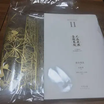 인사반파 자구계통 2권 디자인 커버판