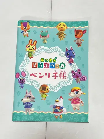 동물의 숲 편리 수첩 피코프리 Spring 2020 특별 부록