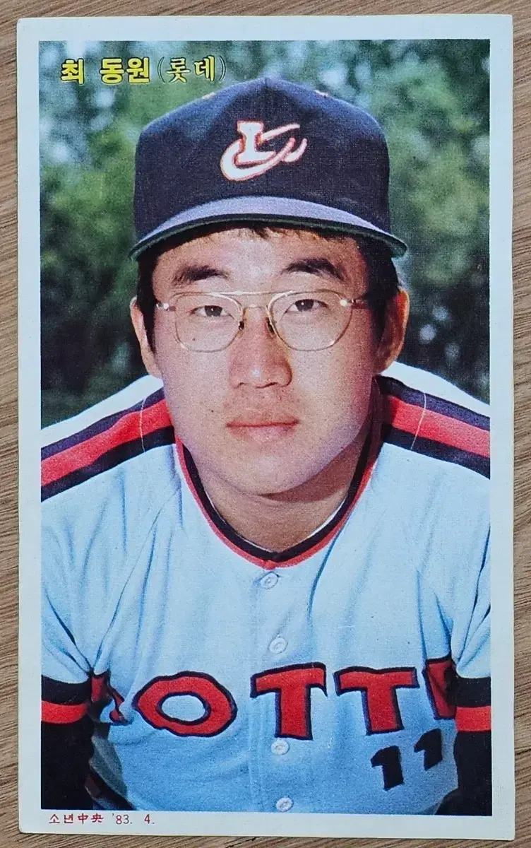 1983년 프로야구 롯데 자이안츠 최동원 선수 카드