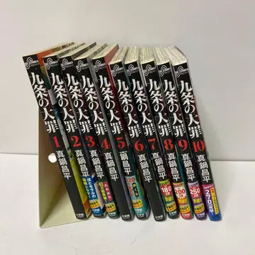 쿠죠의 대죄 1~10권