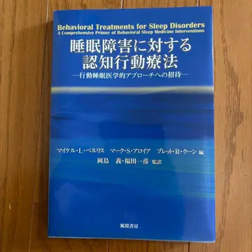 수면 장애에 대한 인지 행동 치료 행동 수면 의학적 접근에 대한 초대