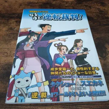 과연 역전재판! 역전재판 팬북