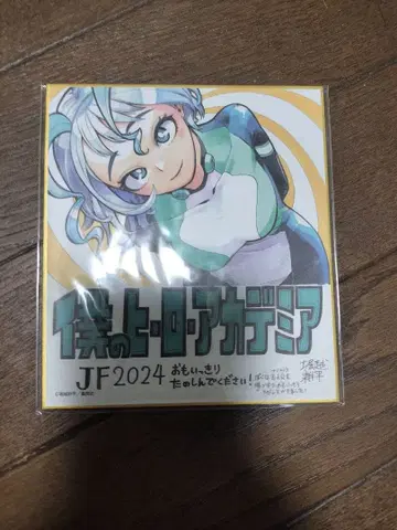 나의 히어로 아카데미아 하도 네지레 색지 점프 페스타 2024
