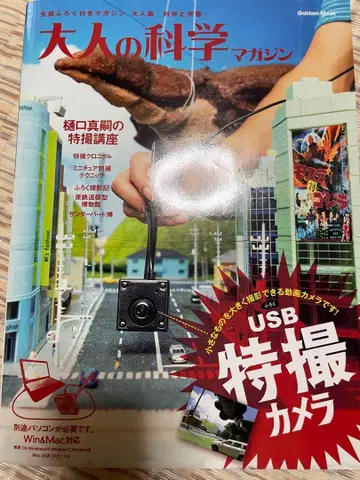 어른의 과학 매거진 USB 특촬물 카메라