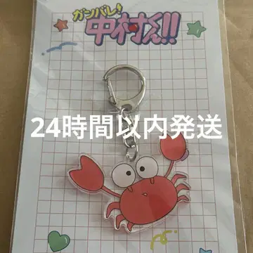 힘내라! 나카무라 군!! 게 키링 아크릴 키링 아크키링