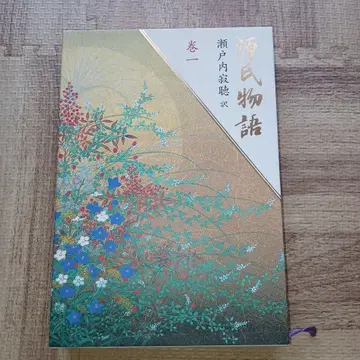 겐지모노가타리 권1 세토우치 잣초 역