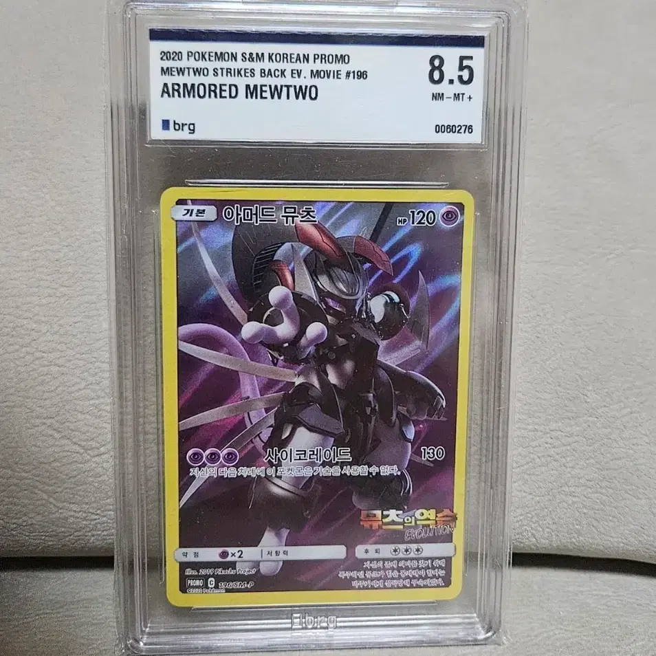 Pokemon Card Movie Promo Armored Mewtwo Grade 10 on Bunjang Global Site.