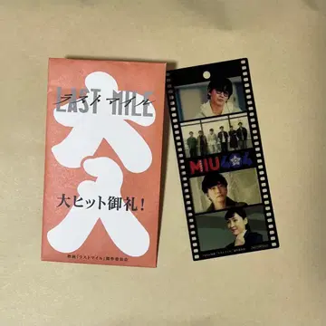 영화 라스트 마일 혜택 MIU404 필름풍 책갈피