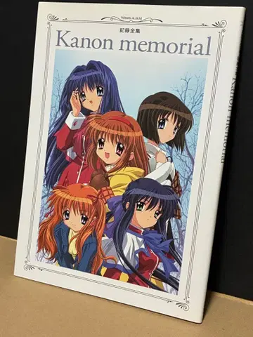 기록전집 Kanon memorial