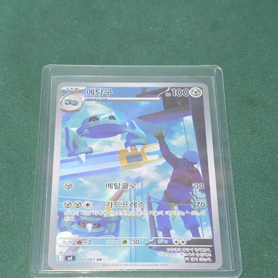 pokemon card metang Carta de PokmonMETANGAR(092/083) (M4) Carta suelta japonesa  Fandom  Tokyo