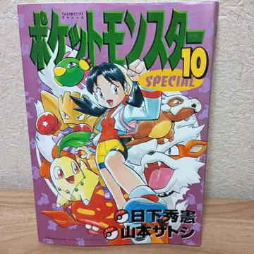 [ 초판 ] 포켓몬스터 SPECIAL 10권