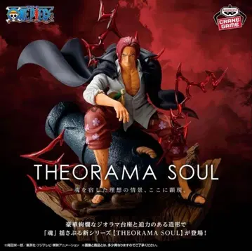 [원피스] 피규어 THEORAMA SOUL 샹크스