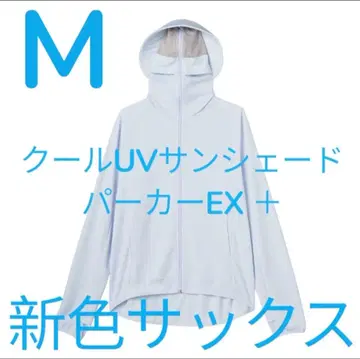 M 사이즈 워크맨 쿨 UV 선셰이드 후드티 EX + 색스 신색상