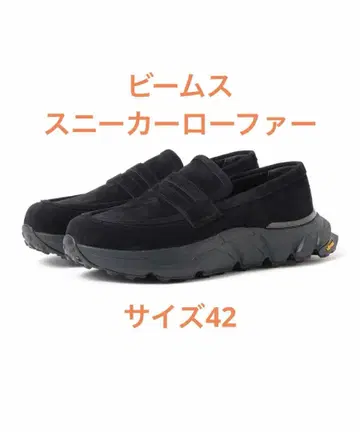 BEAMS 빔즈 스니커즈 로퍼 스웨이드 블랙 42 비브람