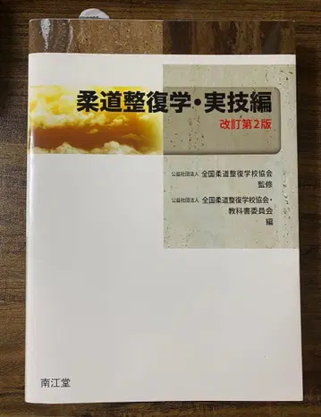 유도 정복학 실기편 이론편 생리학 세트