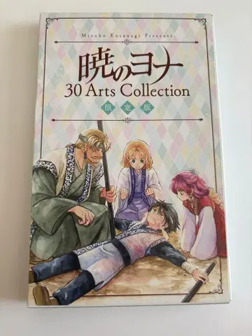 새벽의 연화 30 Arts Collection 한정판
