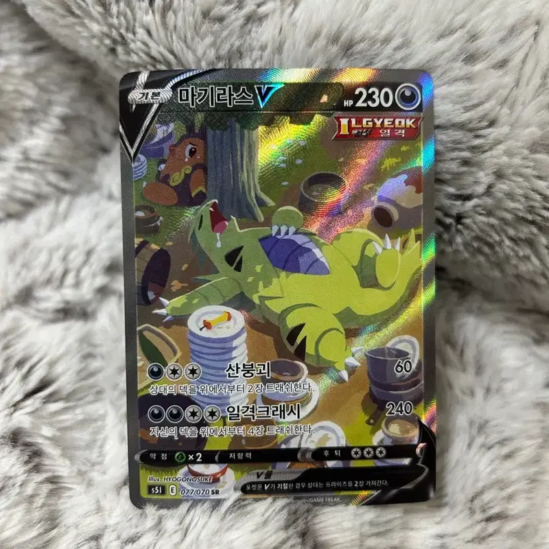 마기라스V SR(스페셜 아트)