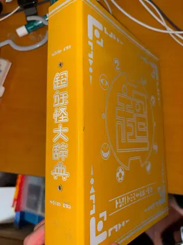 초괴괴대사전 원조 본가 초대전 캐릭터 메달 컬렉션 바인더 포함