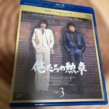 우리들의 훈장 blu-ray Vol.3 나카무라 마사토시/이가라시 준코