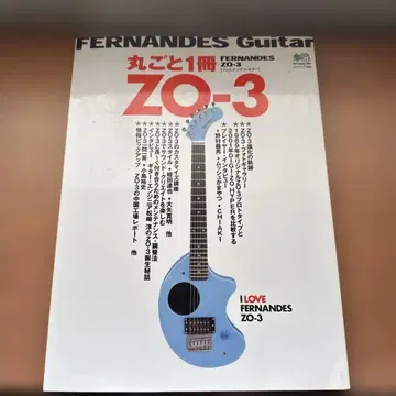 페르난데스 기타 : 통째로 1권 ZO-3