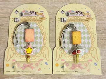 카드캡터 사쿠라 제일복권 스위트 참 스트랩 H상 2점 세트